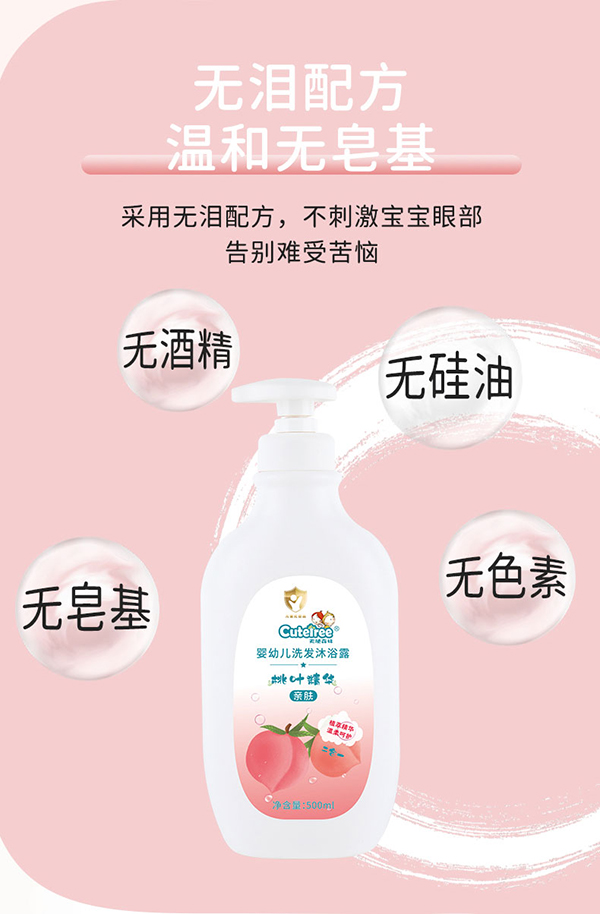 天使森林嬰幼兒洗發沐沐浴露(桃葉精華)500ml詳情頁 (8).jpg