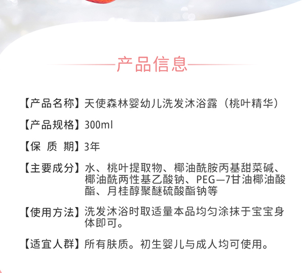 天使森林嬰幼兒洗發沐沐浴露(桃葉精華)300ml_02.jpg