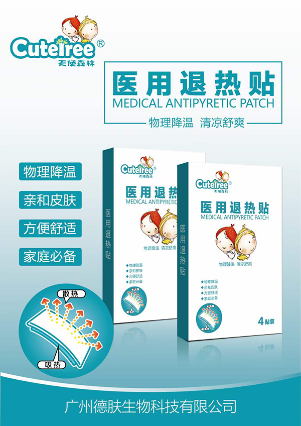 天使森林醫用退熱貼.jpg 天使森林醫用退熱貼.jpg