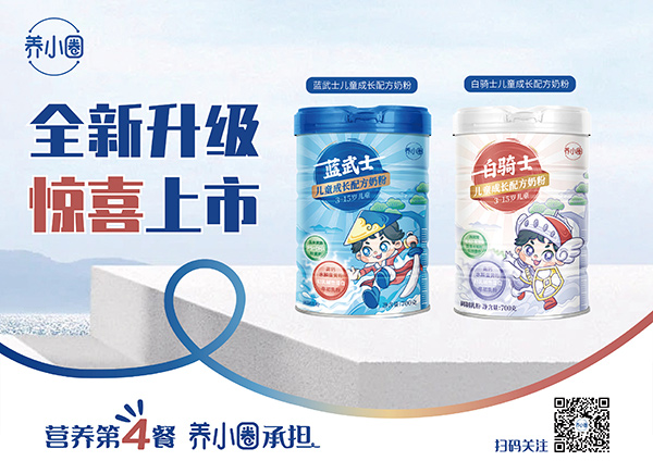 養小圈兒童成長配方奶粉.jpg