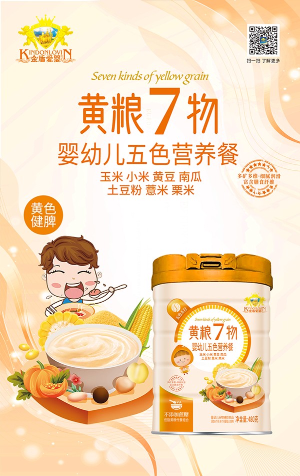 金盾愛嬰五色營養餐 黃糧7物