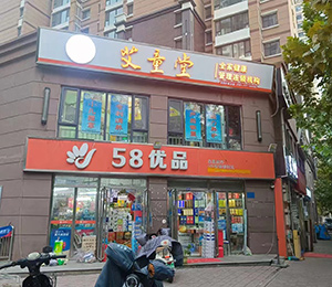 艾童堂小兒推拿門店展示7