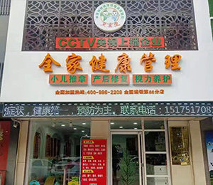 艾童堂小兒推拿門店展示24