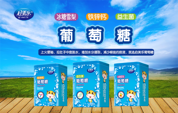 啟美樂葡萄糖.jpg 啟美樂葡萄糖.jpg