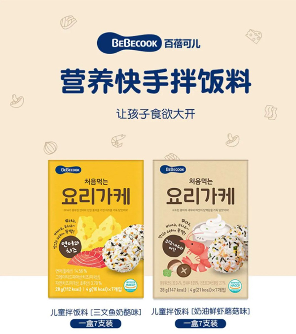 百蓓可兒營養快手拌飯料.jpg 百蓓可兒營養快手拌飯料.jpg