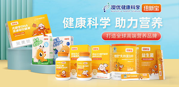 澳優紐新寶營養品1.jpg