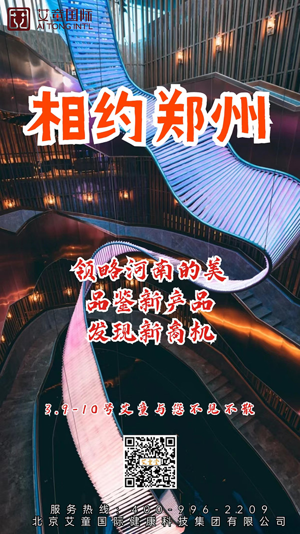 艾童堂河南孕嬰童行業發展大會.jpg 艾童堂河南孕嬰童行業發展大會.jpg