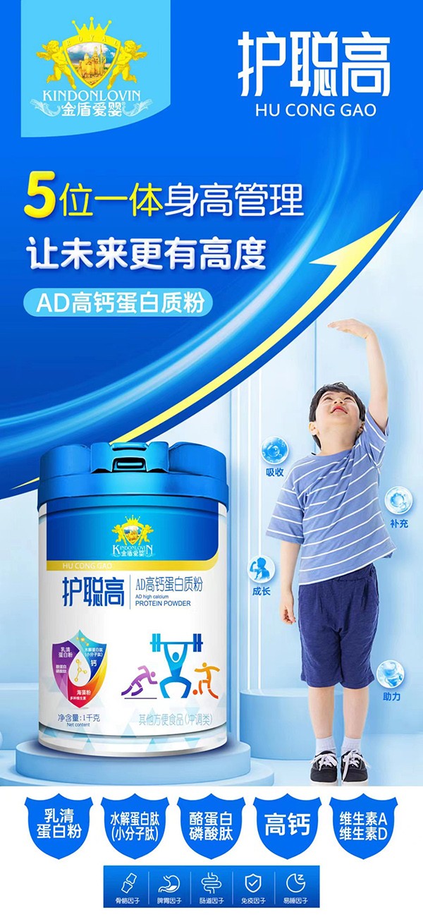 金盾愛嬰護聰高AD高鈣蛋白質粉招商.jpg