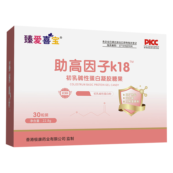 臻愛喜寶助高因子k18初乳堿性蛋白凝膠糖果