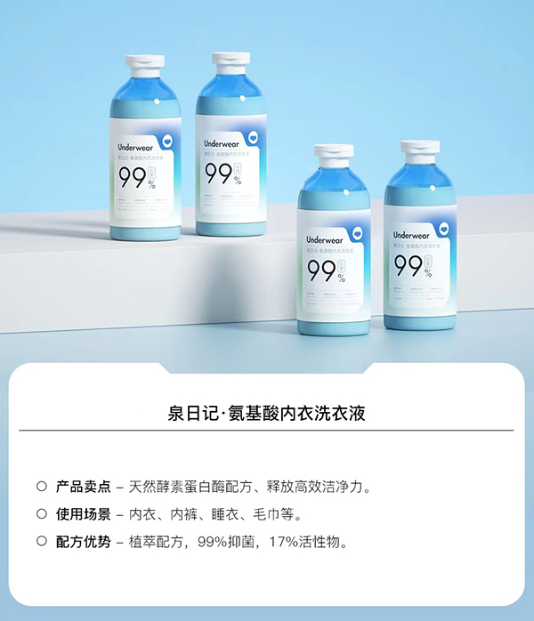 泉日記氨基酸內衣洗衣液.jpg 泉日記氨基酸內衣洗衣液.jpg