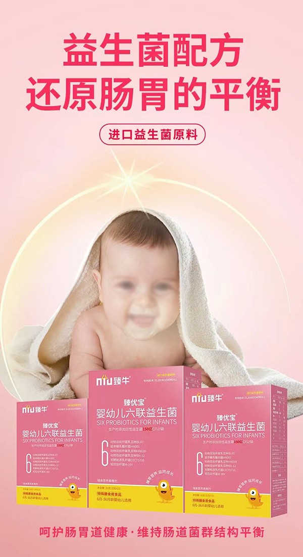 臻牛臻優寶六聯益生菌2