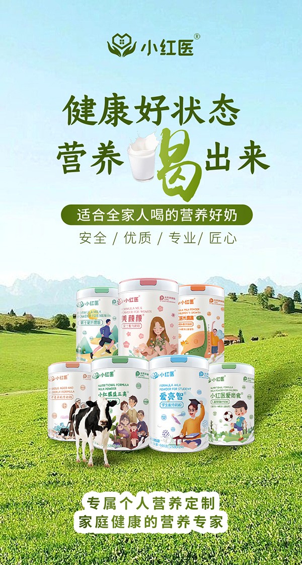 小紅醫全家奶粉代理.jpg