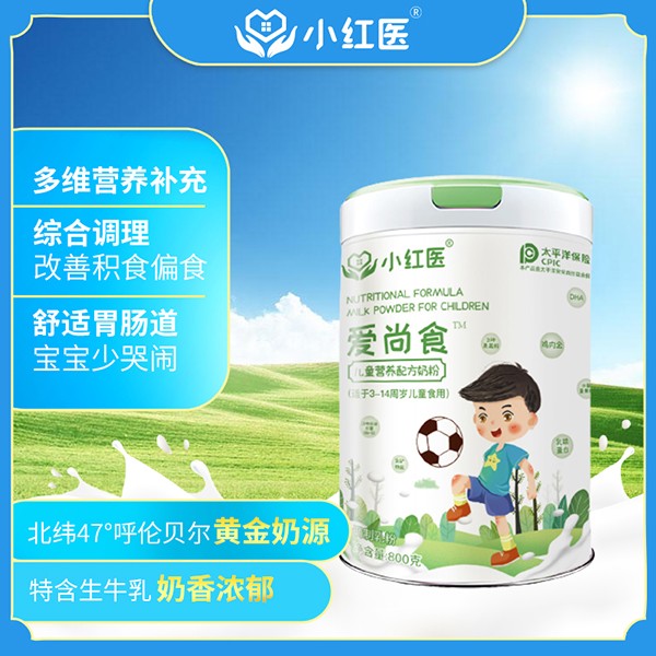 小紅醫愛尚食兒童營養配方奶粉.jpg