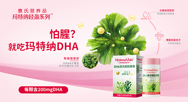 惠氏瑪特納孕產營養品3.png