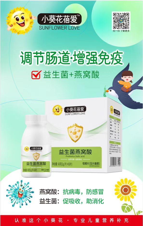 小葵花蓓愛益生菌燕窩酸咀嚼片.jpg 小葵花蓓愛益生菌燕窩酸咀嚼片.jpg