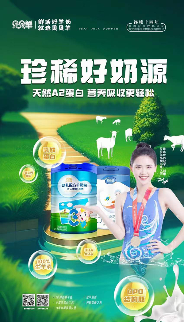 貝貝羊配方羊奶粉.jpg 貝貝羊配方羊奶粉.jpg