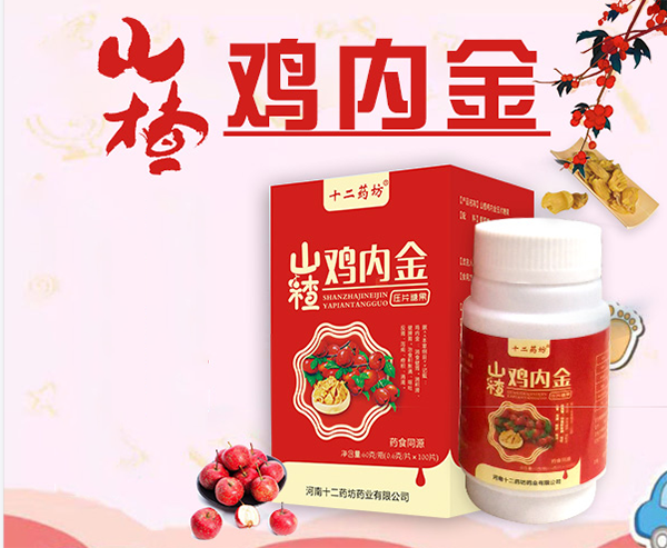 十二藥坊山楂雞內金壓片糖果.png 十二藥坊山楂雞內金壓片糖果.png