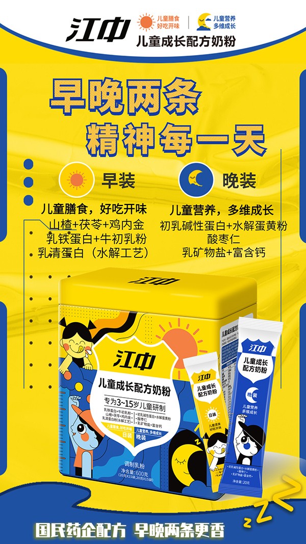 江中兒童成長配方奶粉.jpg 江中兒童成長配方奶粉.jpg