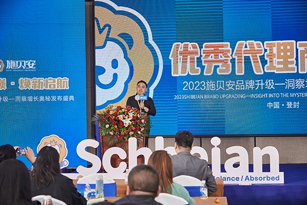 2023施貝安品牌升級發布盛典18.jpg