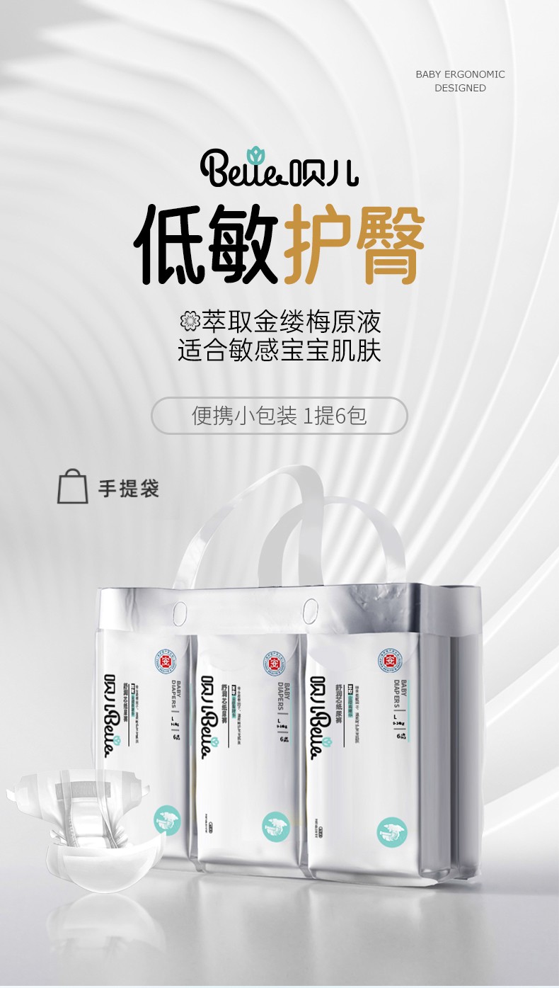 唄兒紙尿褲產品介紹_01.jpg