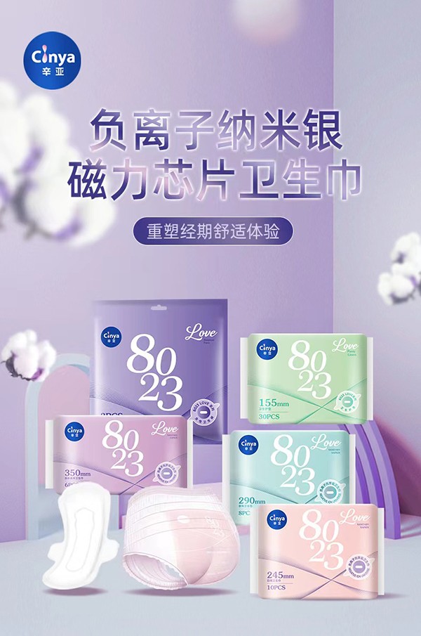 辛亞衛生巾系列.jpg