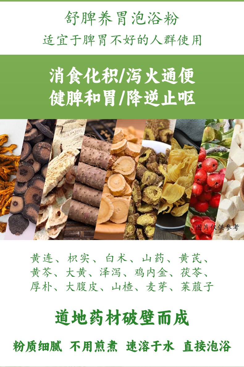 常貝舒脾養胃泡浴粉詳情_03.jpg