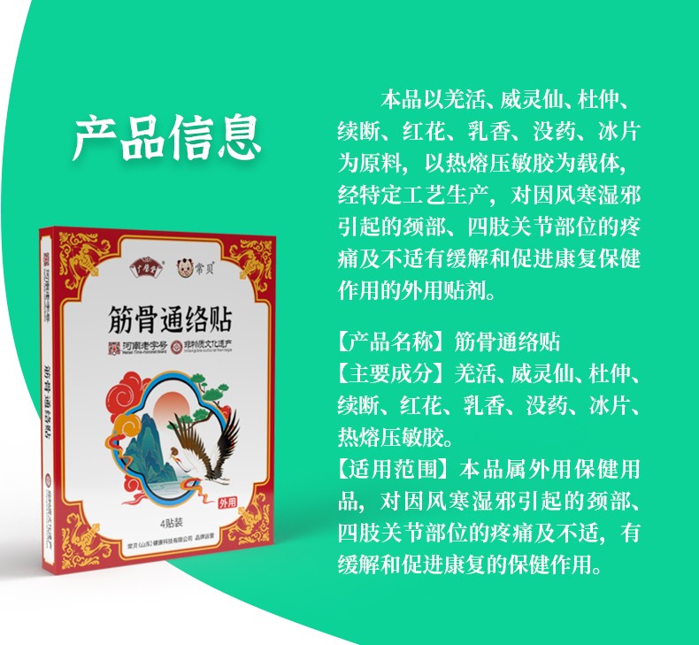 常貝筋骨通絡貼詳情_09.jpg