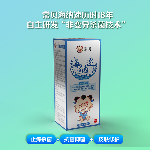 常貝海納速傷口護理型 (3).jpg