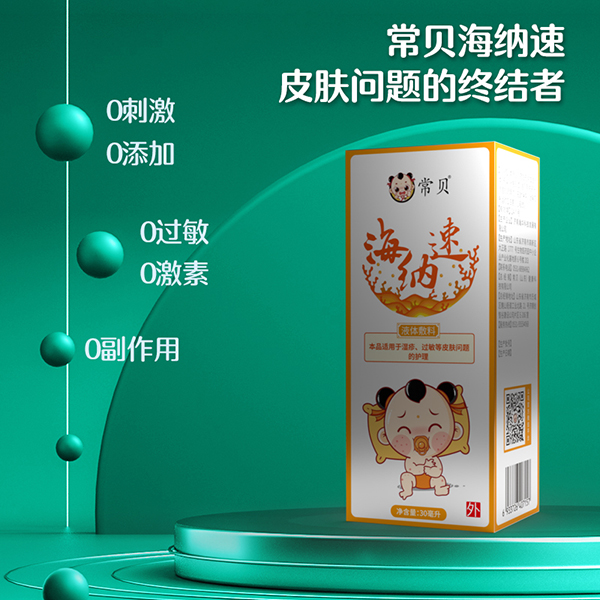 常貝海納速濕疹護理型 (1).jpg