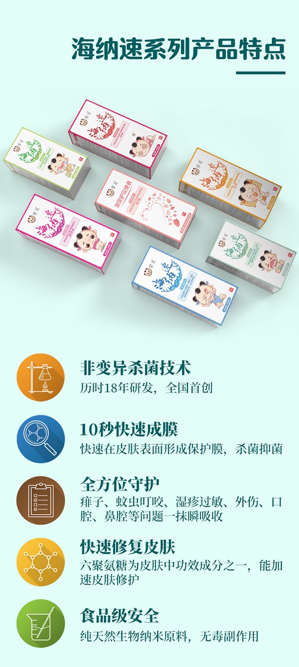 常貝海納速濕疹護理型詳情介紹 (5).jpg