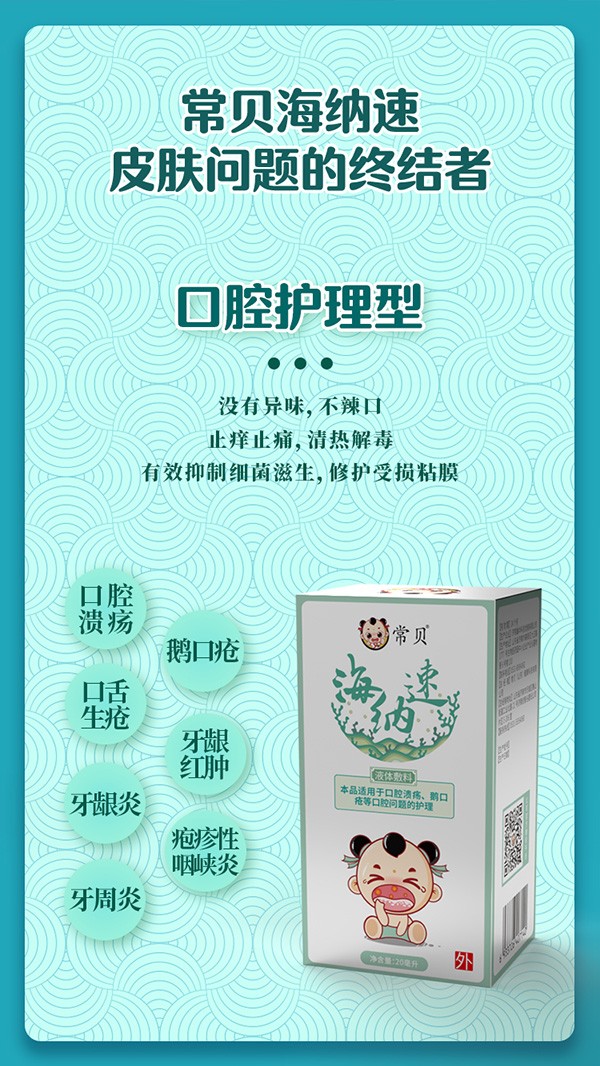 常貝海納速口腔護理型詳情介紹 (1).jpg