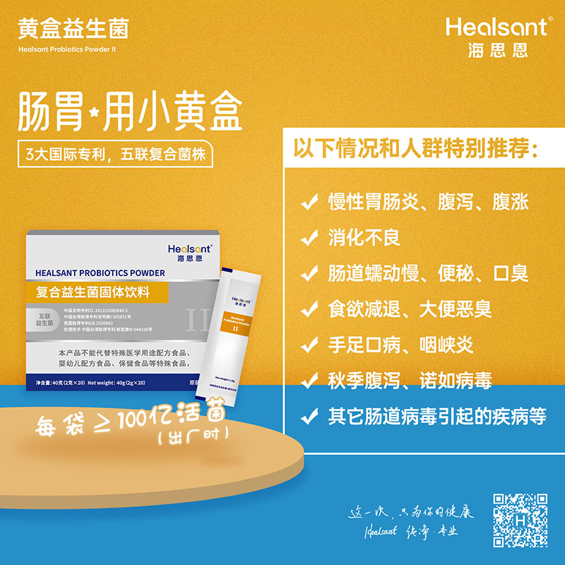 海思恩復合益生菌小黃盒.jpg 海思恩復合益生菌小黃盒.jpg