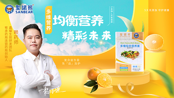 圣諾熊多維綜合營養素固體飲料詳情(1).jpg