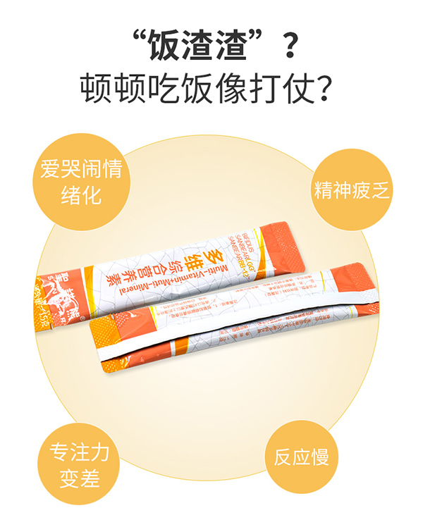 圣諾熊多維綜合營養素固體飲料詳情(3).jpg
