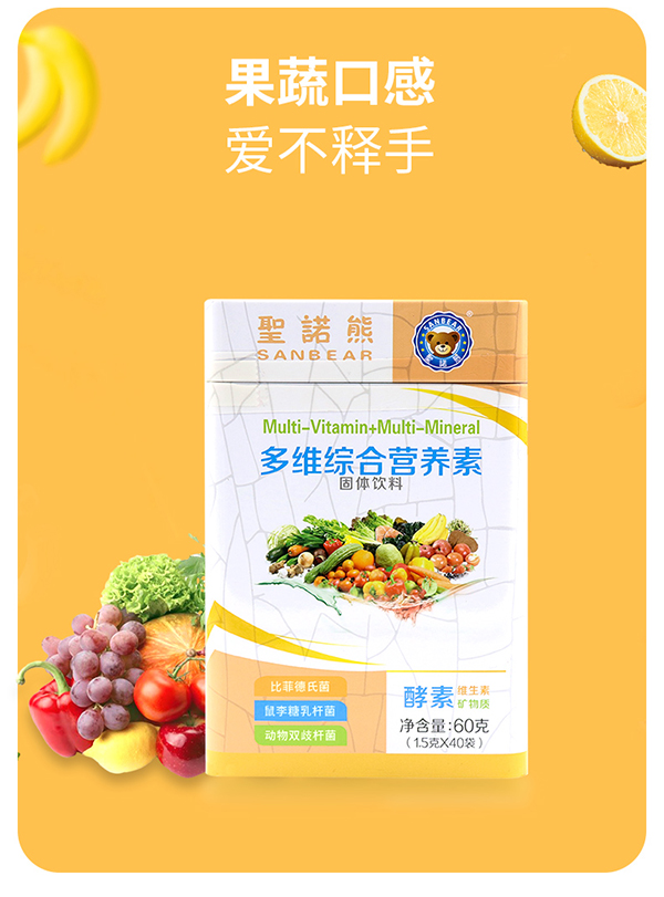 圣諾熊多維綜合營養素固體飲料詳情 (13).jpg