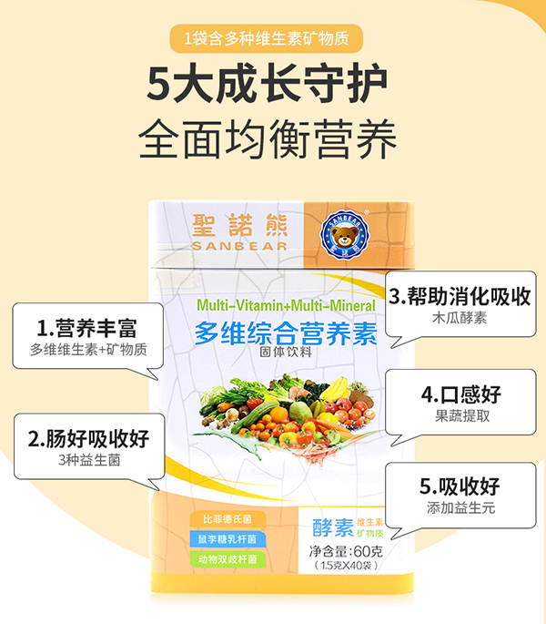 圣諾熊多維綜合營養素固體飲料詳情(6).jpg