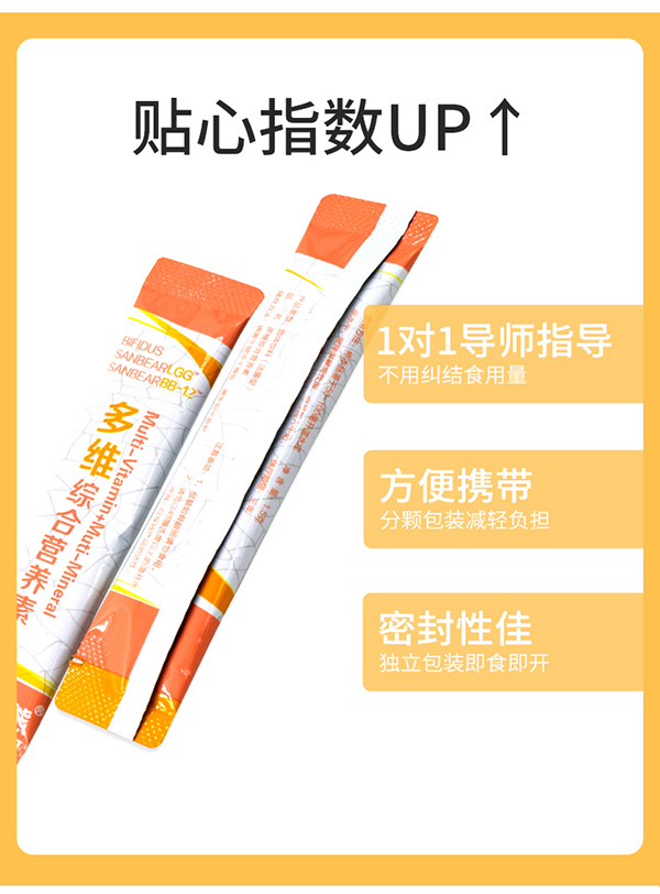 圣諾熊多維綜合營養素固體飲料詳情 (15).jpg