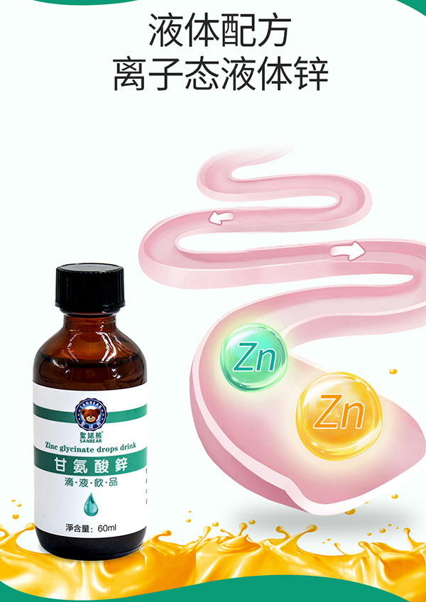 圣諾熊甘氨酸鋅滴液飲品詳情 (4).jpg