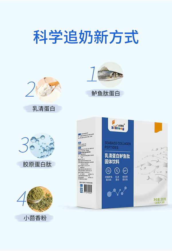 媽媽必慧龍乳清蛋白鱸魚肽固體飲料詳情圖 (9).jpg