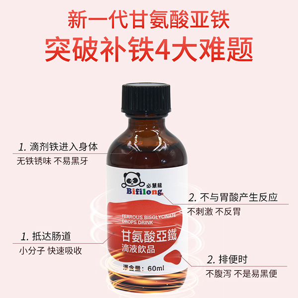 必慧龍甘氨酸亞鐵滴液飲品主圖2.jpg