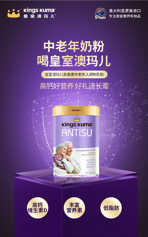 皇室澳瑪兒安泰素中老年人調制乳粉1.jpg