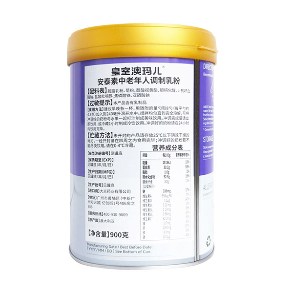 皇室澳瑪兒安泰素中老年人調制乳粉3.jpg