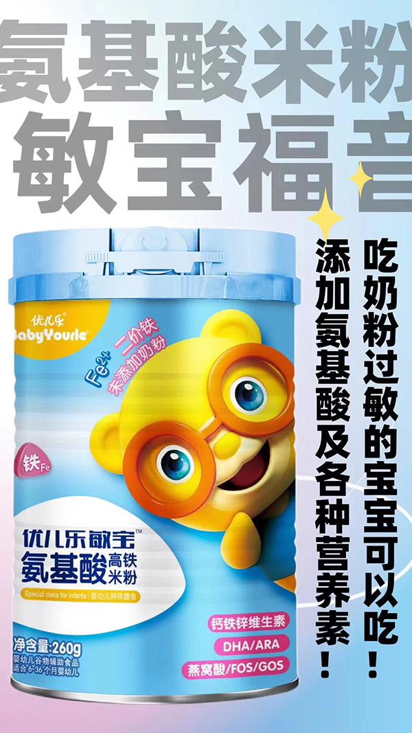 優兒樂敏寶氨基酸高鐵米粉.jpg 優兒樂敏寶氨基酸高鐵米粉.jpg