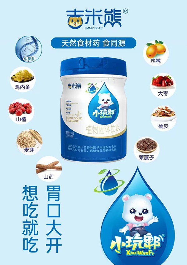 吉米熊小玩郫植物固體飲料1