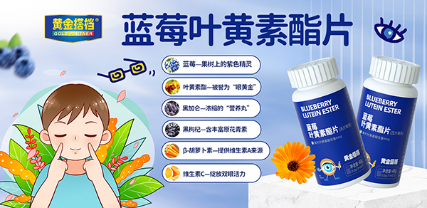 黃金搭檔藍莓葉黃素酯片01.jpg 黃金搭檔藍莓葉黃素酯片01.jpg