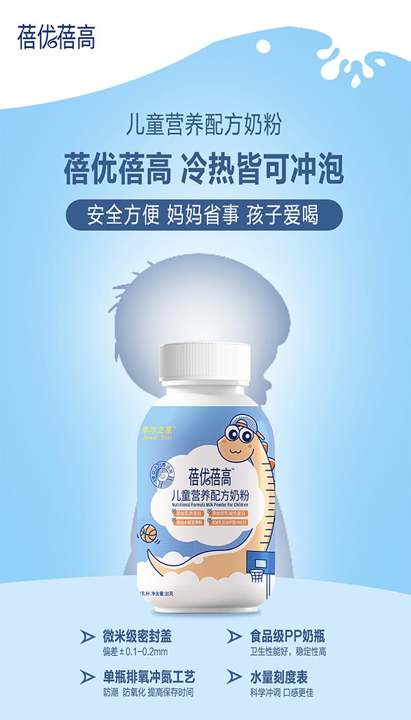 卓爾之星蓓優(yōu)蓓高兒童營養(yǎng)配方奶粉 (1).jpg