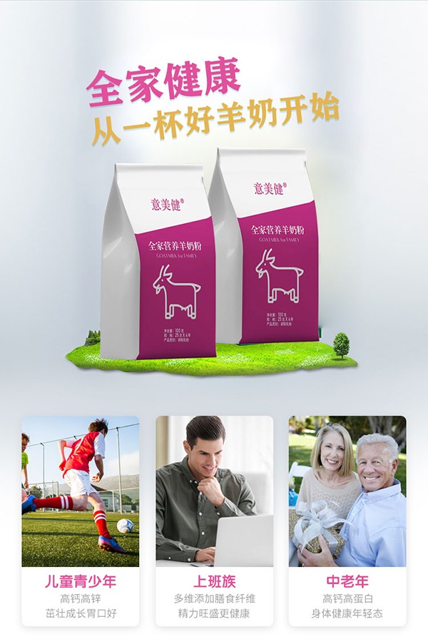 意美健全家營養羊奶粉100g詳情 (2).jpg