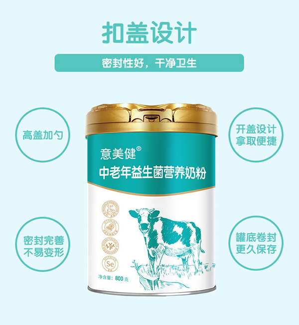 意美健中老年益生菌營養奶粉800g (5).jpg