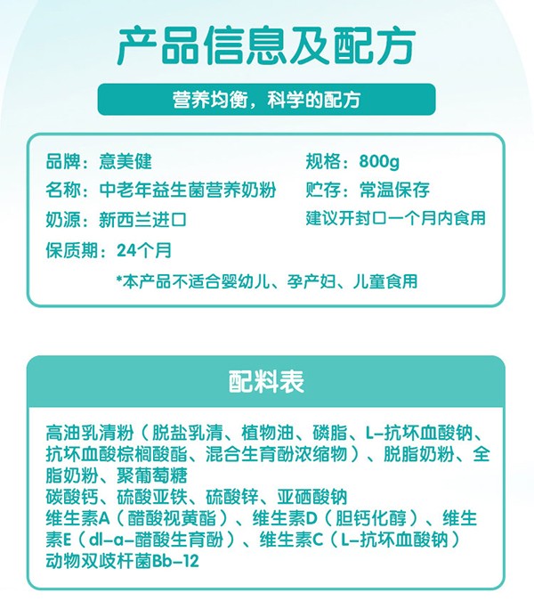 意美健中老年益生菌營養奶粉800g (7).jpg