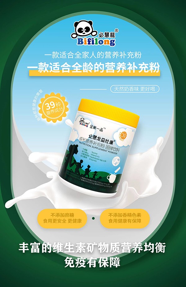必慧龍益壯康成長營養補充粉2.jpg